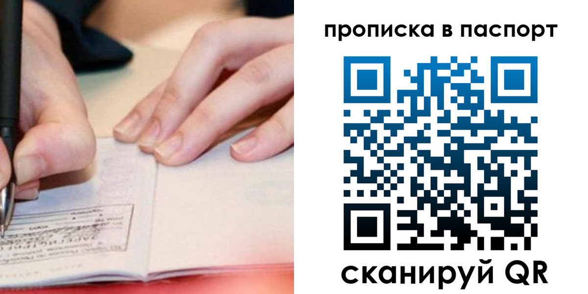 прописка гарантия в Электрогорске